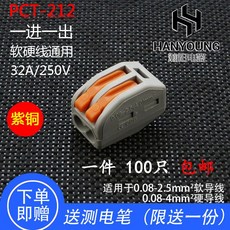HANYOUNG 翰陽電器 快速接線端子, 1個, PCT-212 一進一出 100只, PCT-212