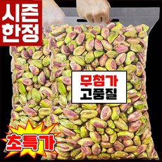 [무가당] 무염 탈각 피스타치오 껍질없는 피스타치오 무첨가 껍질견과류 두바이 초콜릿 두바이 쫀득쿠키 재료 두쫀쿠, 2개, 250g