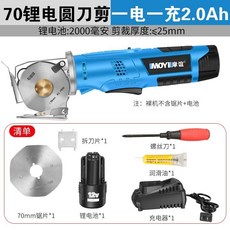 電動電剪刀 裁布裁縫專用服裝小剪子 切布神器 裁剪刀 小型圓刀裁剪機 多功能電動剪刀 電動圓刀 裁切器 皮革刀, 1個, 70型一電一充2.0Ah-剪25mm