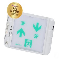 해들일추천샵 계단통로유도등 벽부형 소형 단면 좌상x우하 3F/2F 익일출고 LED유도등