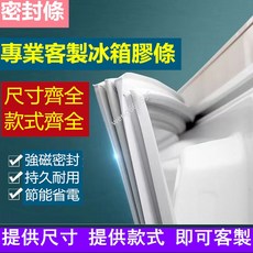 冰箱密封條 - 適用於東元聲寶LG日立三洋冰箱 - 強磁性冰箱門密封條 - 通用尺寸冰箱門墊膠條, 1個, 51*73cm