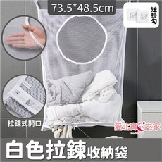 愛北鼻之家 白色拉鍊收納袋, 1個, 網兜-白色純色