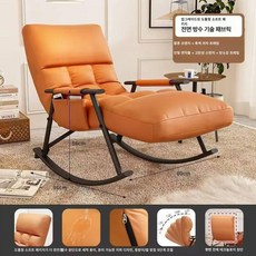 안락의자 발코니 휴식용 흔들의자 거실용 편안한 리클라이너 주말 꿀잠, 1개, 방수 내마모 오렌지 발받침 포함