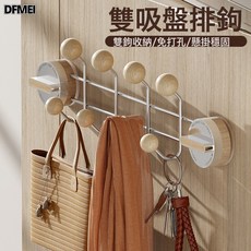 DFMEI 不鏽鋼吸盤門後掛鉤門上掛衣架強力免打孔雙排排鉤木紋免打孔, 1個, 門後排鉤(免釘膠)深色:如圖