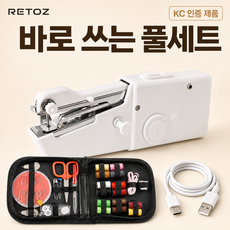 Retoz 초간단 핸드 미싱기 휴대용 미니 재봉틀 셀프 수선, 화이트, A02-풀세트