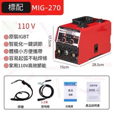 MIG-270 110V 無氣二保焊 多功能家用電焊機, 1個, 標配-110V【紅色】, 紅色, 標配