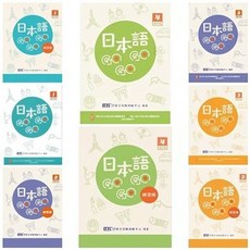 ITTC 日語GOGOGO 1-4冊套書與練習帳 (附QR Code)