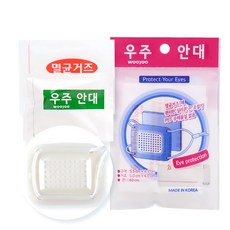 우주 안대(멸균거즈1매 첨부) 눈병다래끼 소독안대, 1개