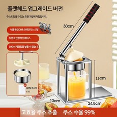 펄프 상업용 수동 착즙기 프레스 노점상용 가정용 소형 착즙기 미니착즙기 휴대용 USB충전 무선 핸드형 과일착즙기 과채착즙기 홈카페 주스기 착즙기 믹서기 전동착즙기 다기능 저소음, 2세대 1.0mm 스틸 평면형, 단일 모델