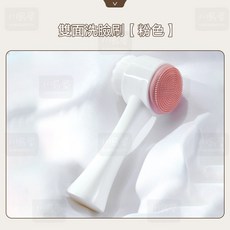 川島屋 3D雙面軟毛洗臉刷，矽膠雙面洗臉器，臉部按摩潔面刷，毛孔清潔黑頭刷，粉色, 1個