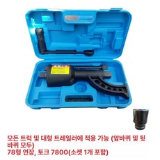 감속 렌치 사각 대형 분해기 소켓 68형 육각, 기본 색상, 78형-1개 포함, 1개