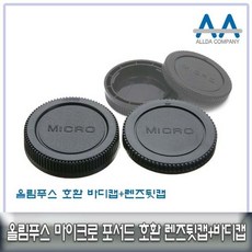 카메라캡세트 마이크로마운트렌즈캡 바디캡호환, 8개, kdongmall 정성배송 카메라