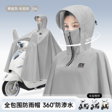QUANYAN 全盔 騎士雨衣 360°全包覆防暴雨不濕臉