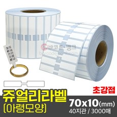 바코드뱅크 악세사리 스티커 안경 반지 목걸이 보석 가격표 아령모양 70x10 3000매 40지관