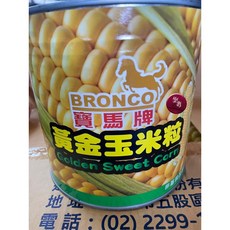 寶馬牌 黄金玉米粒, 1個