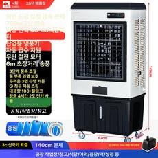 포포 업소용냉풍기 초강력 대용량 냉방기 공업용, VTAC, 1.60 메탈릭 바디 식당/상점 추천 작업대 냉각