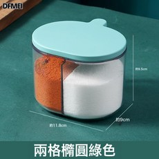 DFMEI 調料盒組合套裝一體廚房家用, 1個, 橢圓綠色【贈2勺】