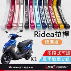 RIDEA K1拉桿 20段可調 標準版黑色 煞車拉桿 手剎車拉桿, 1個, LV3拉桿 標準版 黑色,K1 前鼓後鼓