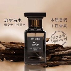 正品烏木沉香香水持久留香清新自然體香木質男友香男女士小衆精美, 1個, 1774#安心烏木香