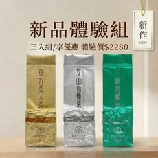 天下第一好茶 新品體驗組 三入組 碧螺春・包種・東方美人, 1個