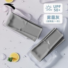 ANTA 夏季防曬冰袖 UPF50+ 薄款透氣護臂, 1個, 霧靄灰 冰薄透氣 ,國貨普惠 袖套款