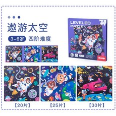 兒童節禮物 兒童生日禮物 拼圖, 遨遊太空(四階), 1個