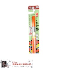 Kuretake 吳竹 墨筆 中字, 1個