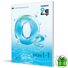 (사은품) 오투 중등 과학 1-1 (2026년) 중1, 과학영역, 중등1학년