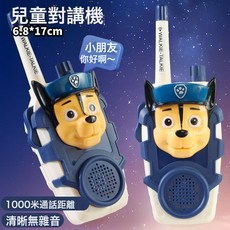 新款兒童玩具對講機戶外親子互動益智男孩女孩無線傳呼機玩具批發, 藍汪+藍汪
