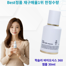 [정품best] 앰플재구매율1위 헉슬리앰플 바이오시스 360 앰플 Huxley BioSIS 360 Ampoule, 30ml, 1개