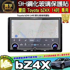 豐田 Toyota bZ4X 14吋 9H鋼化玻璃保護貼, 2026年後【bZ4X】14吋 鋼化, 1個