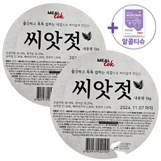 코스트코 씨앗젓, 1kg, 2개