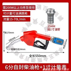 CHENG DING INDUSTRIES 電子計量加油槍, 1個, 6分柴油自封槍帶計量錶