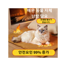 방석 강아지 고양이 쿠션 배터리 없는 100% 프리미엄 보온 매트 사계절 올인원 반려동물, 갈색. 다갈색.