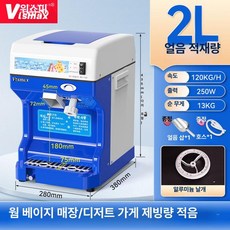 MONI 팥빙수기계 얼음분쇄기 우유빙수 여름용품, 2L 블루 클래식 모델1 알루미늄 120KG, 기본 색상