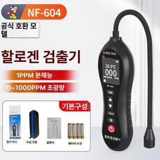 Mori 냉매누설탐지기 검출기 에어컨 탐지기 측정, 미세 감지 다중 알람 에어컨 탐지기