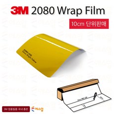 3M 1080 2080 카스킨 유광 무광 152cmX10cm, G15-라이트옐로우 유광[152cmX10cm], 1개