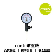 【GO 2 運動】conti 球壓錶A1500 優質高精密數據監控 適用運動器材 校園首選, 1個