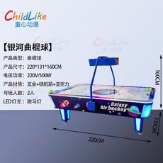 실내 에어 하키 게임 오락실 보드게임 컬링 펜션 술집, 딥 블루 갤럭시 하키, 1개