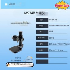 휴대용 디지털 현미경 고화질 USB 카메라 스마트폰 연결 산업용 과학 실험용 확대경 65배율, 1개, MS34B 컴팩트형 지지대