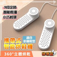 醉便宜 關注折20 熱風烘鞋器 烘鞋機 定時 恆溫 乾鞋器 烘襪 烘乾 便攜 旅行, HTS06