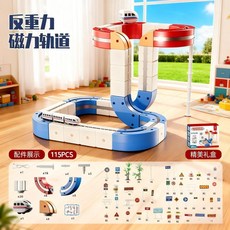磁力方塊軌道車 電動磁懸浮高鐵玩具火車 寶寶益智動腦拼裝, 1個, 索級反重力磁吸軌道115PCS ,豪華雙軌道版配軌道車2輛