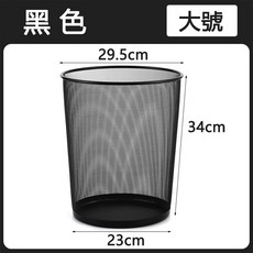 工業風金屬網狀垃圾桶 時尚紙類回收筒 黑色－大號－１個 【鐵絲垃圾桶】, 【鐵絲垃圾桶】黑色－大號－１個