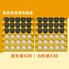 탁구 주사위 놀이 그물 연예인 데스크탑 체커 다채로운 탁구 어린이 교육 감압 게임 계란 트레이 보드, 자연색+검정30+흰색30, 1개