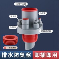 廚房下水管三通接頭排水管防臭神器，多功能洗碗機淨水器集成下水器, 廚房集成5通排水【1個裝】