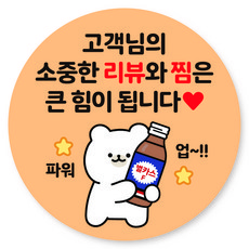 배달 원형 캐릭터 서비스 리뷰 감사 스티커 40mm, 1000개, 리뷰 06