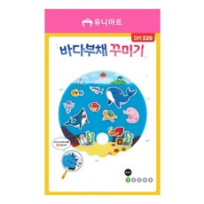 유니아트 (DIY.520) 바다부채 꾸미기, 상세페이지 참조, 1개