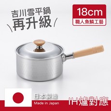 吉川 雪平湯鍋附蓋, 1個