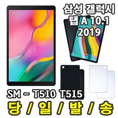 삼성 갤럭시탭A 10.1 2019 호환 TPU 슬림핏 젤리 케이스 SM-T510 T510N T515 T515N, 검정