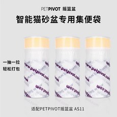 PET PIVOT 智能貓砂盆專用集便袋, 3個, 20個裝, 白色
